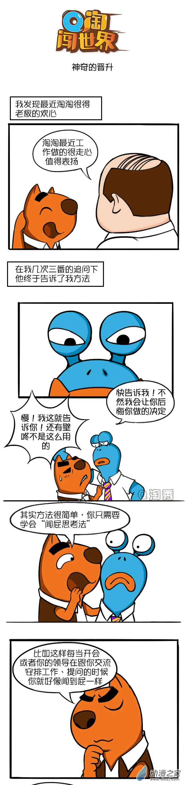 Q淘闯世界64话图