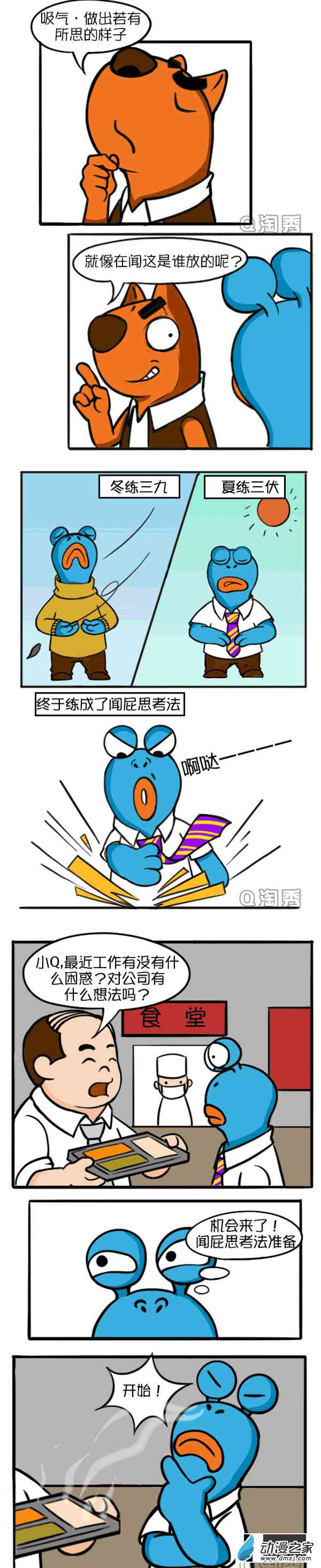 Q淘闯世界64话图