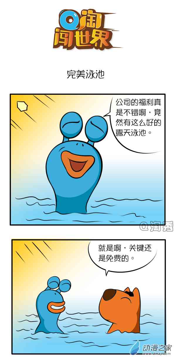 Q淘闯世界65话图