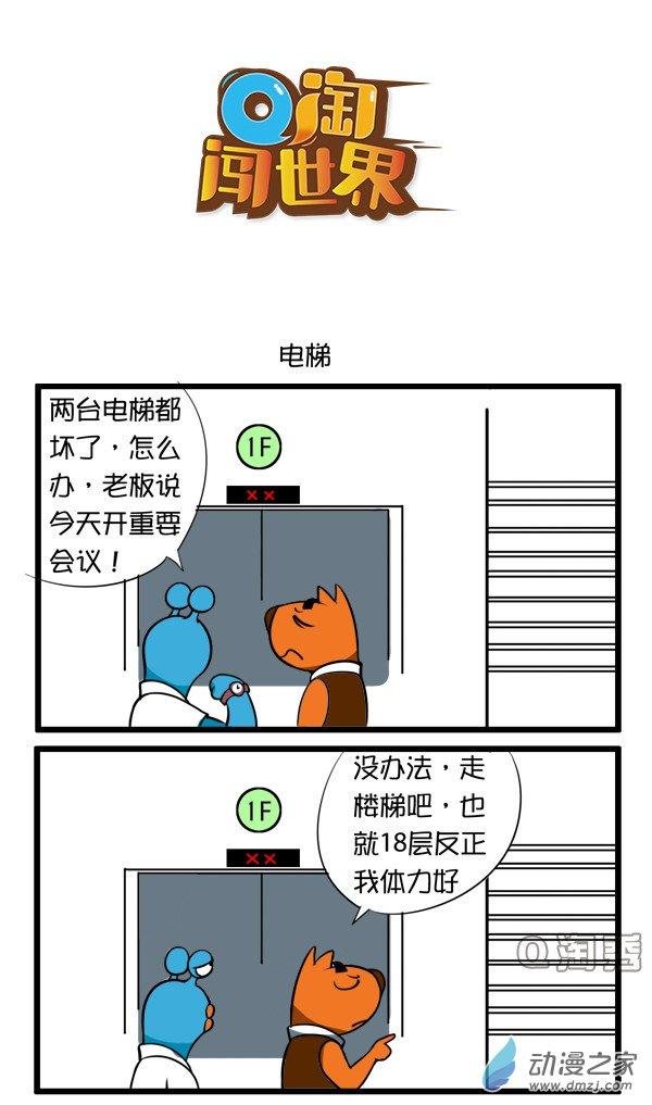 Q淘闯世界66话图