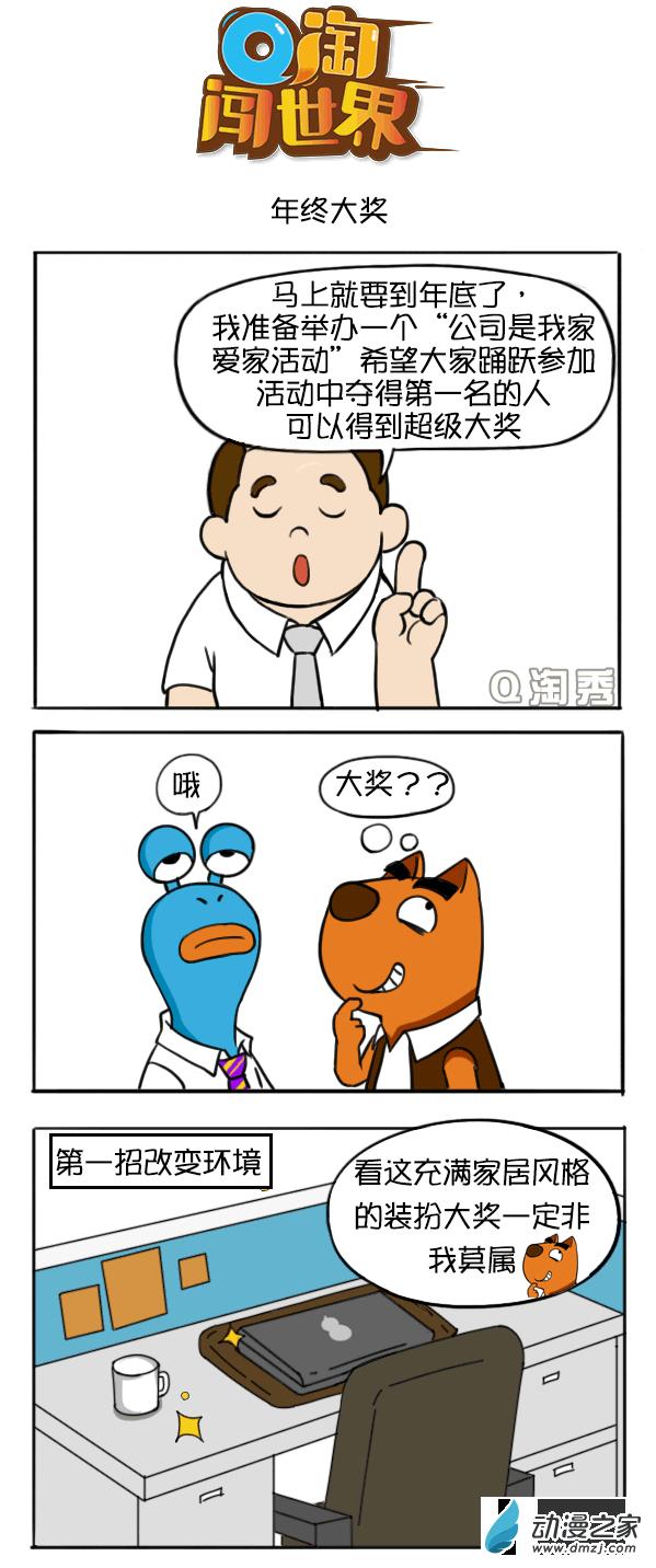 Q淘闯世界67话图