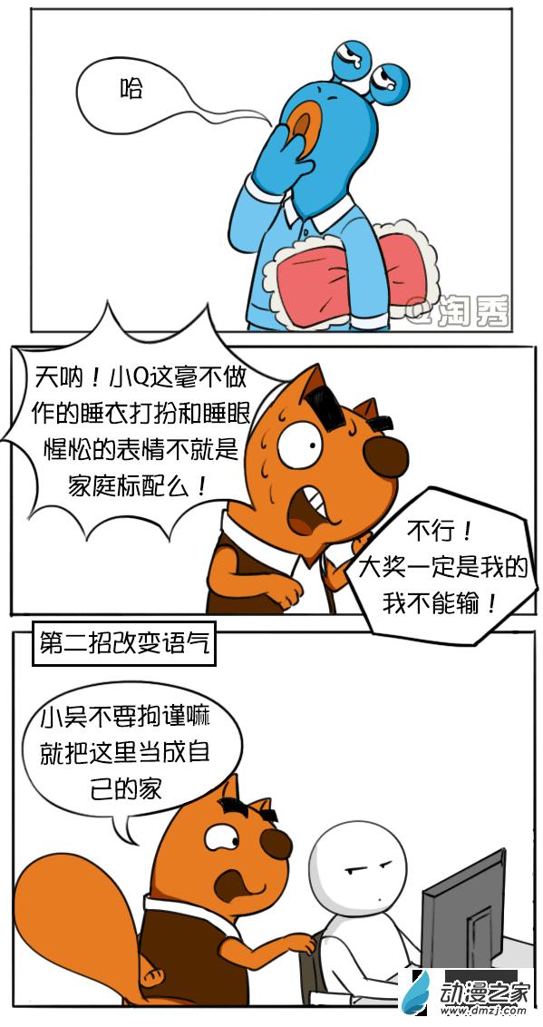 Q淘闯世界67话图