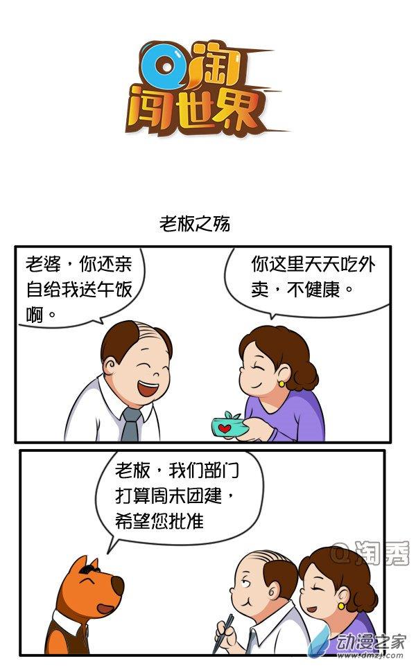 Q淘闯世界68话图