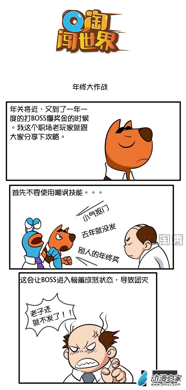 Q淘闯世界67话图