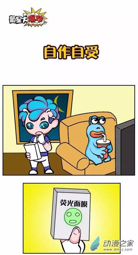 Q淘闯世界7话图