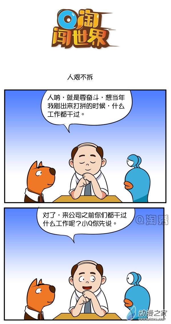 Q淘闯世界68话图