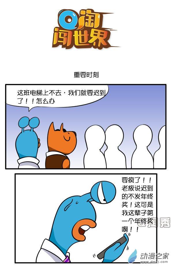 Q淘闯世界69话图