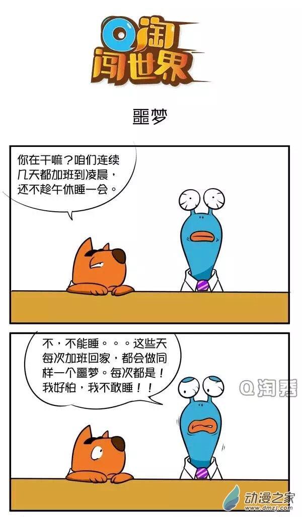 Q淘闯世界70话图