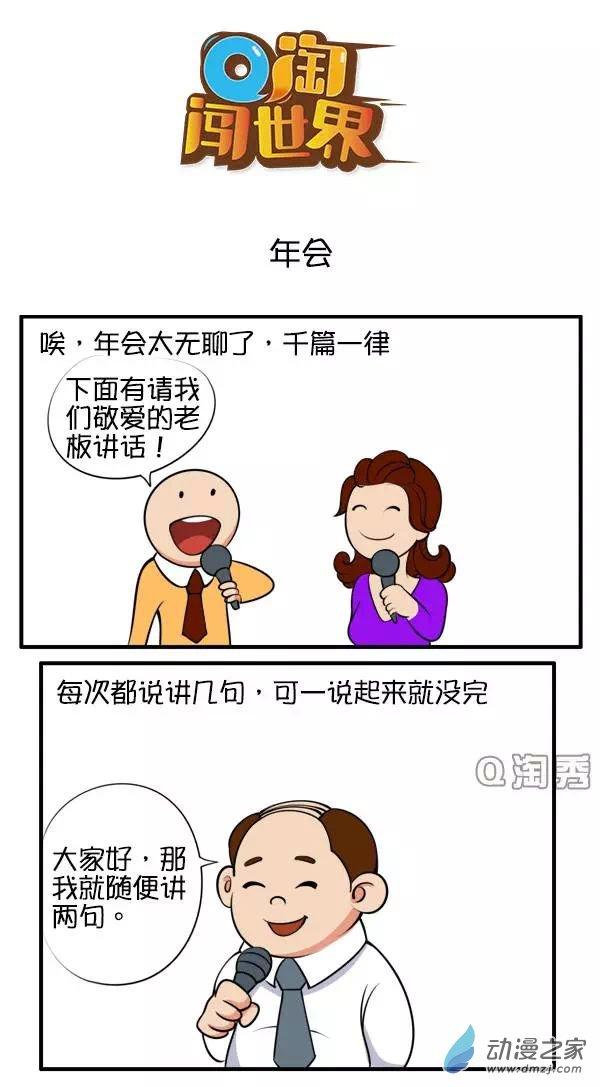 Q淘闯世界71话图