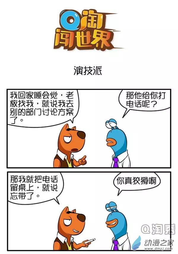 Q淘闯世界72话图