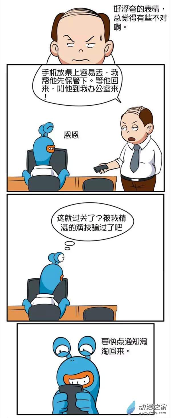 Q淘闯世界72话图