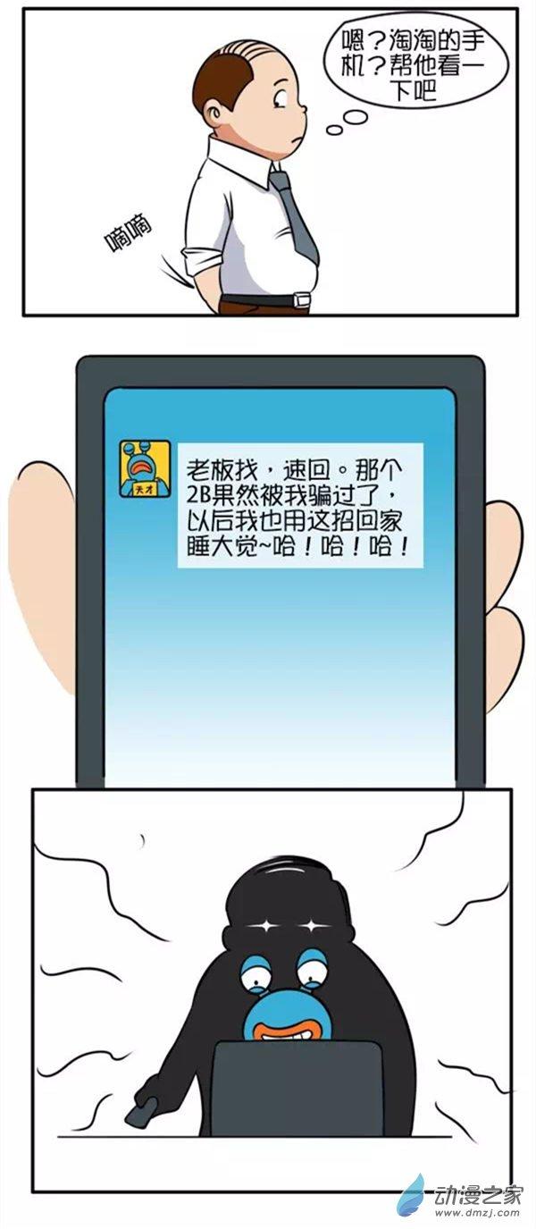 Q淘闯世界72话图