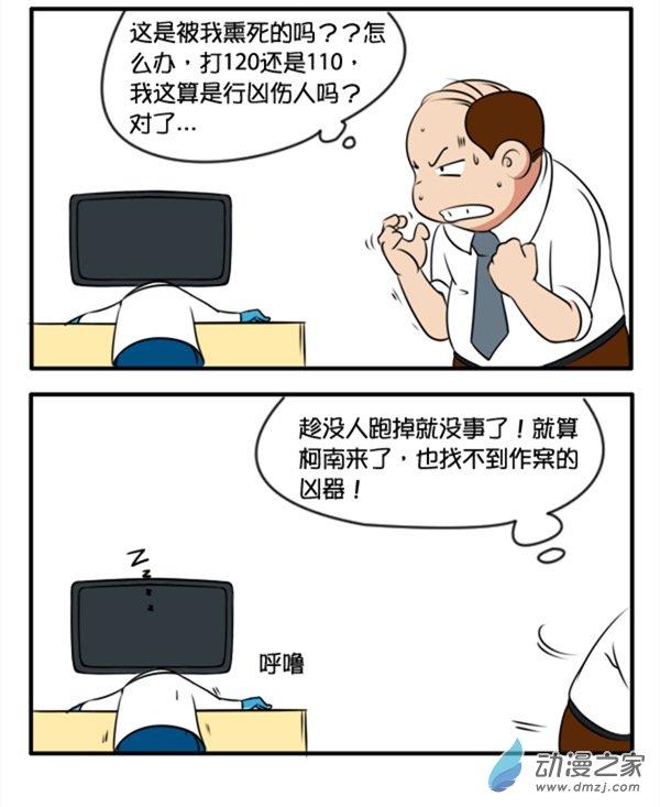 Q淘闯世界73话图