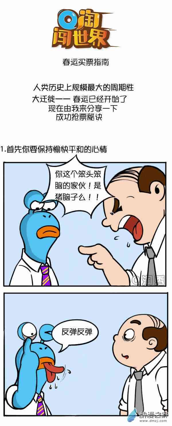 Q淘闯世界74话图