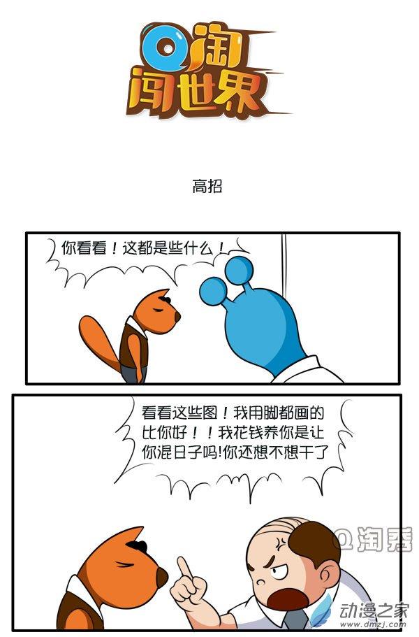 Q淘闯世界75话图