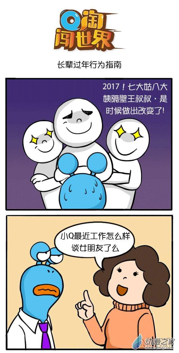 Q淘闯世界76话图