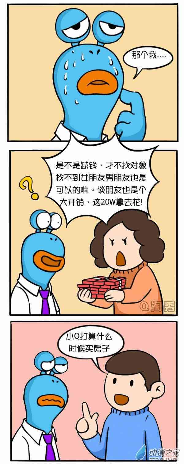 Q淘闯世界76话图