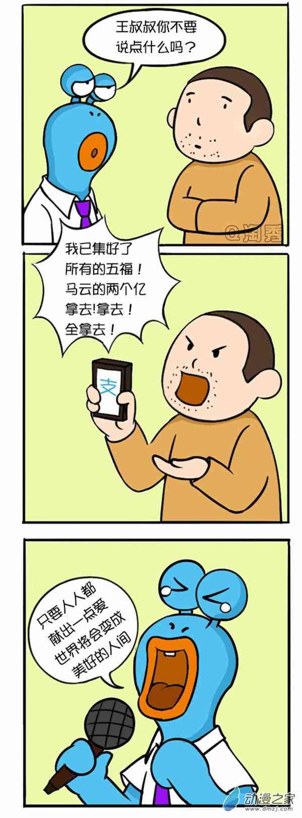 Q淘闯世界76话图