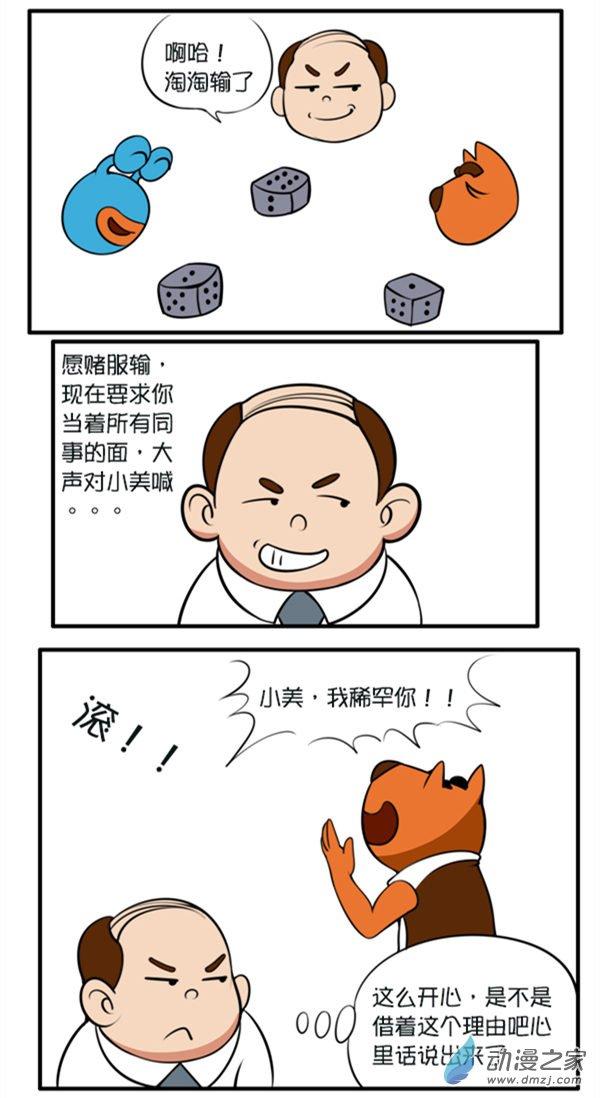 Q淘闯世界77话图