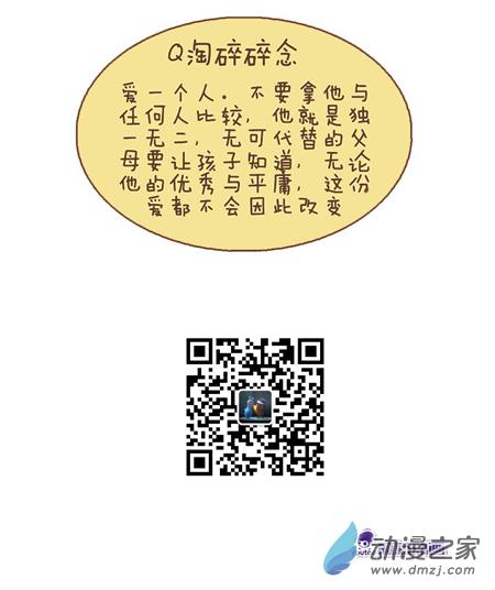 Q淘闯世界8话图