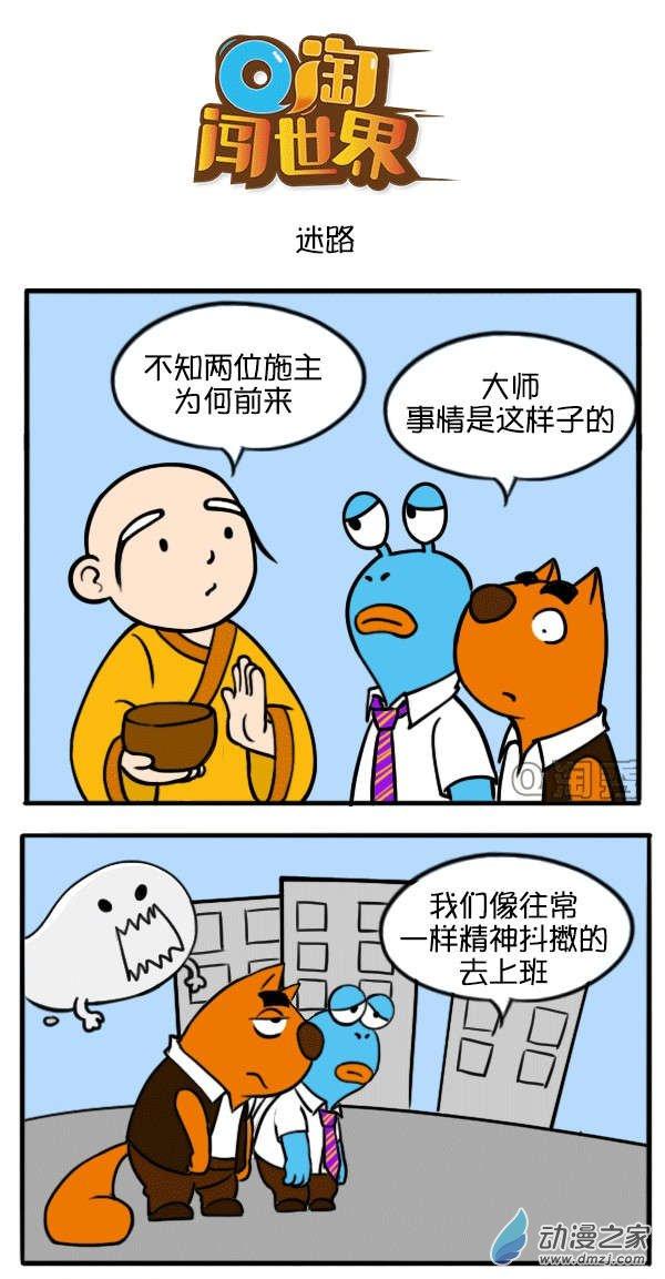 Q淘闯世界78话图