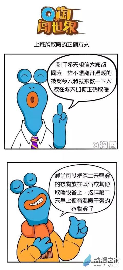 Q淘闯世界81话图