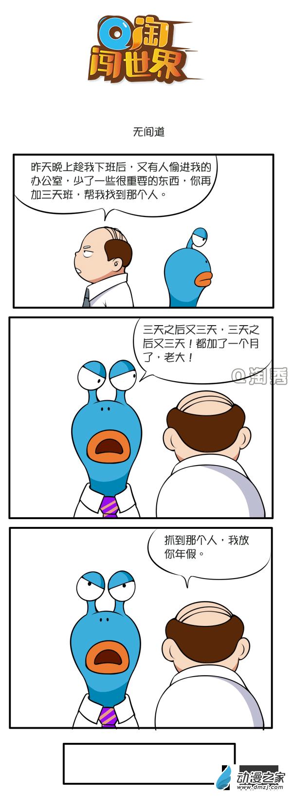 Q淘闯世界82话图