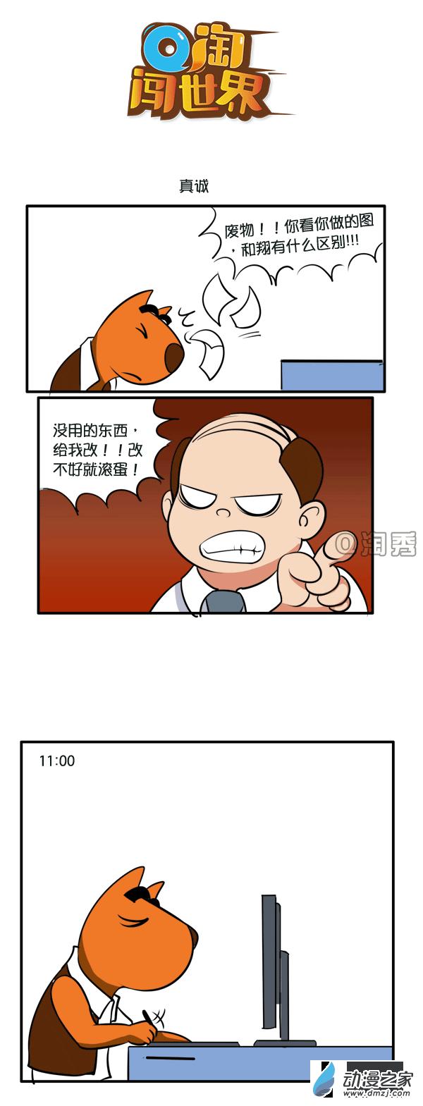 Q淘闯世界83话图