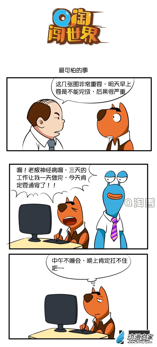 Q淘闯世界84话图