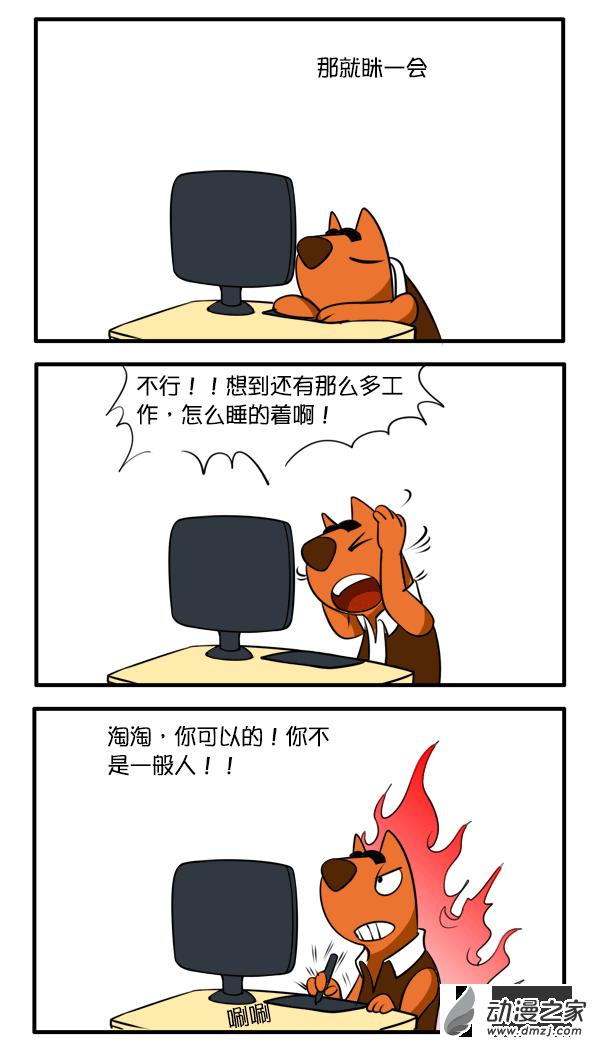 Q淘闯世界84话图