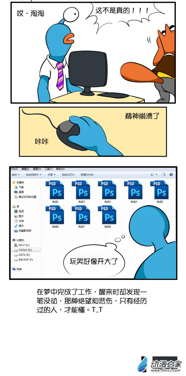 Q淘闯世界84话图