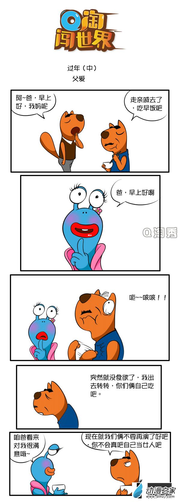 Q淘闯世界85话图