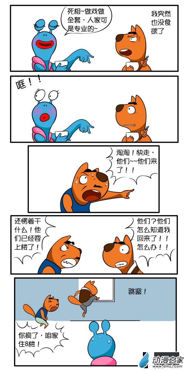 Q淘闯世界85话图