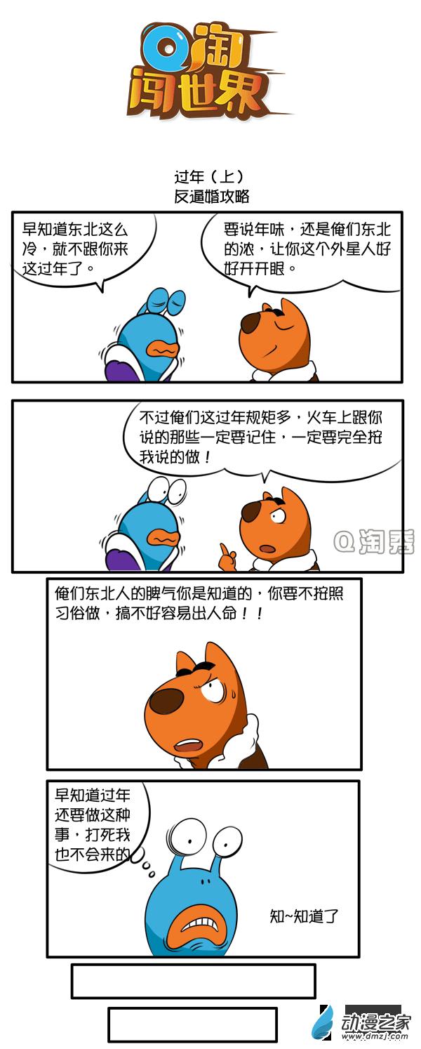 Q淘闯世界86话图