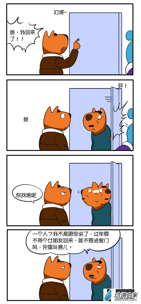 Q淘闯世界86话图