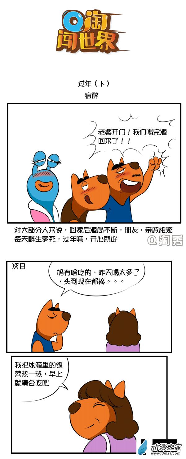 Q淘闯世界87话图