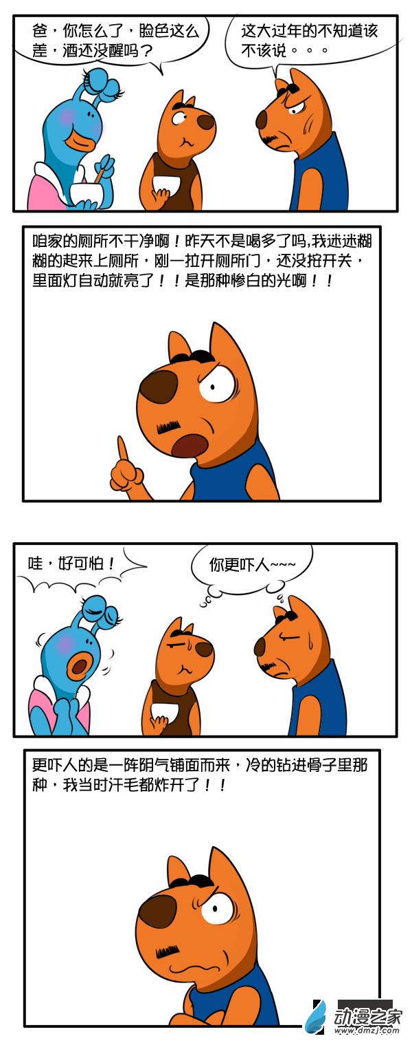 Q淘闯世界87话图