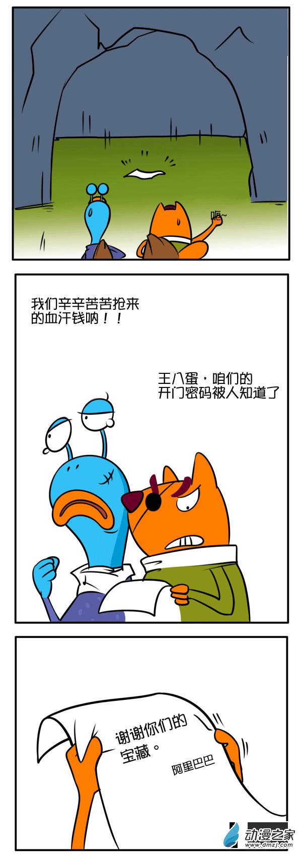 Q淘闯世界88话图