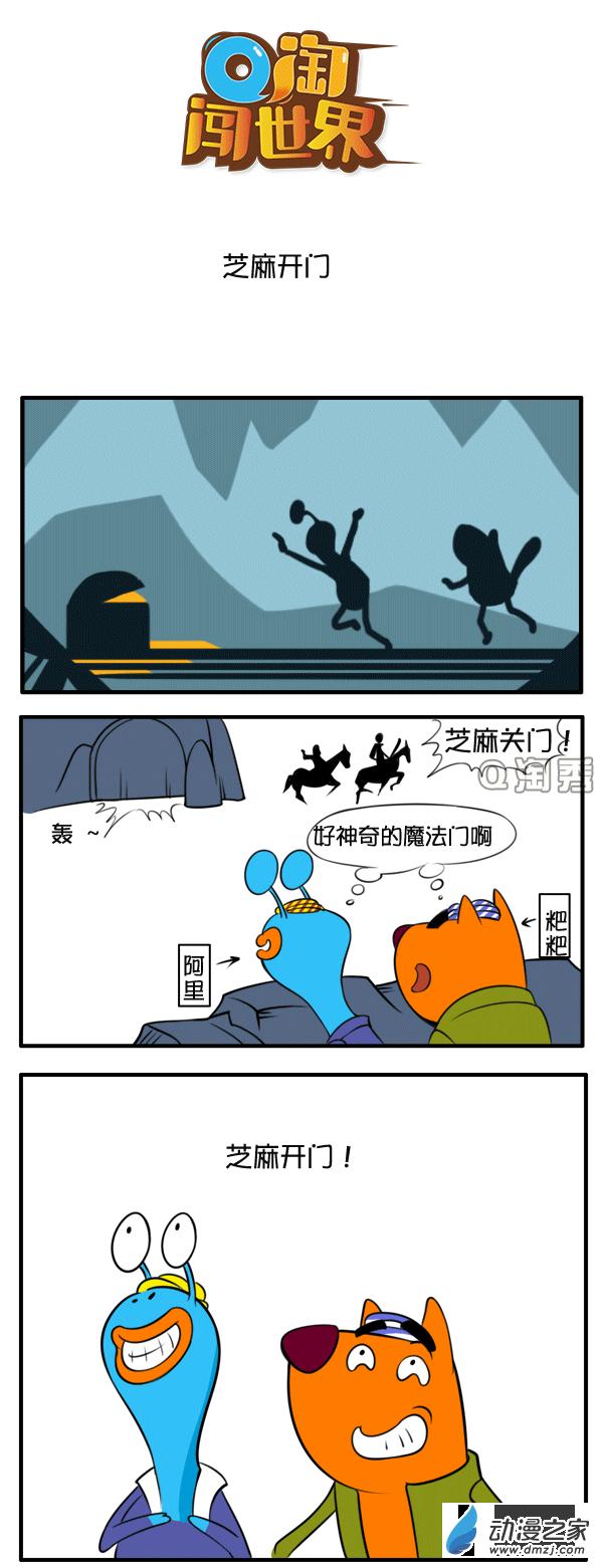 Q淘闯世界89话图