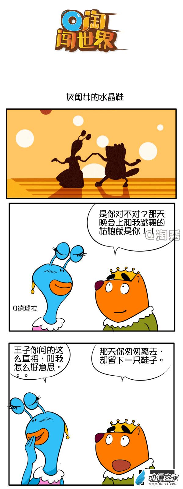Q淘闯世界90话图