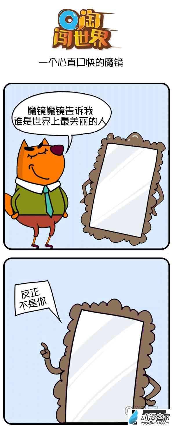 Q淘闯世界91话图