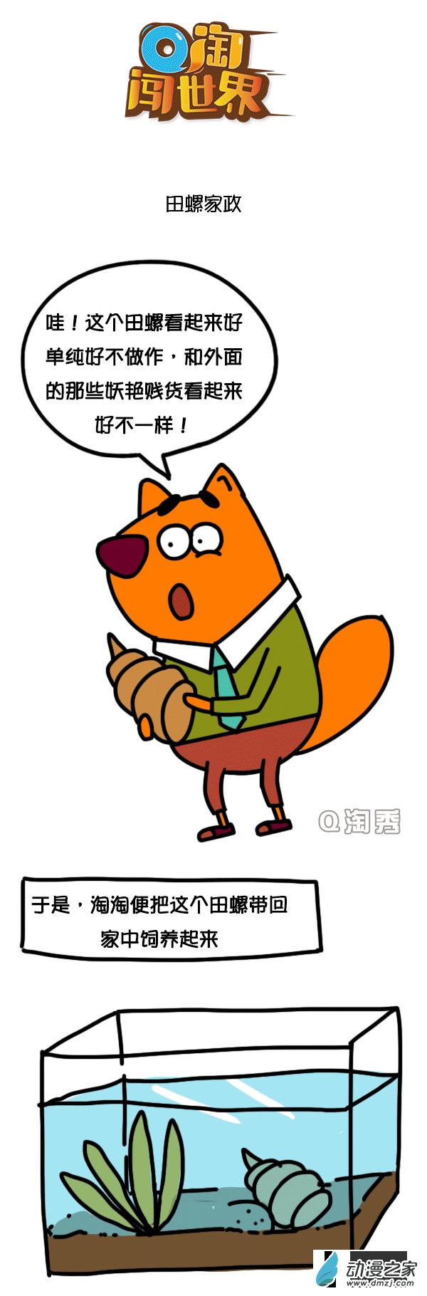 Q淘闯世界92话图