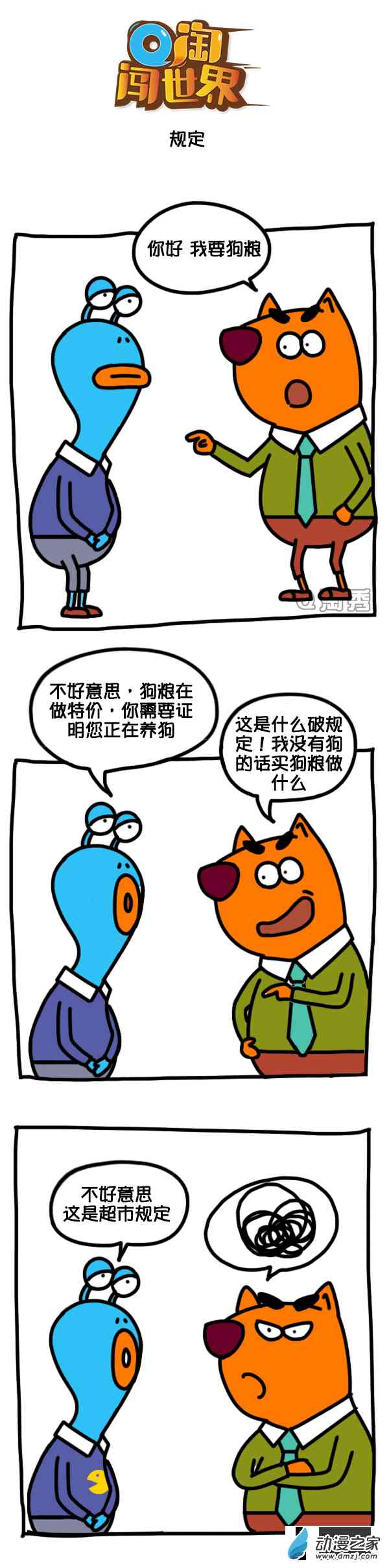 Q淘闯世界93话图