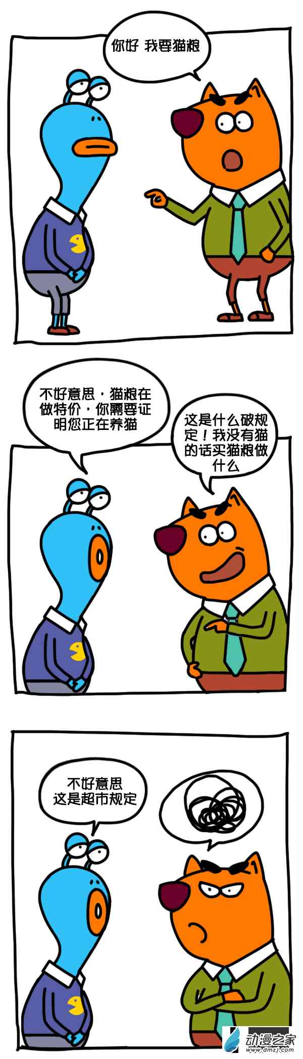 Q淘闯世界93话图