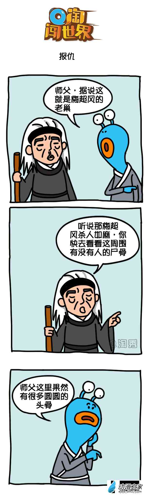 Q淘闯世界94话图