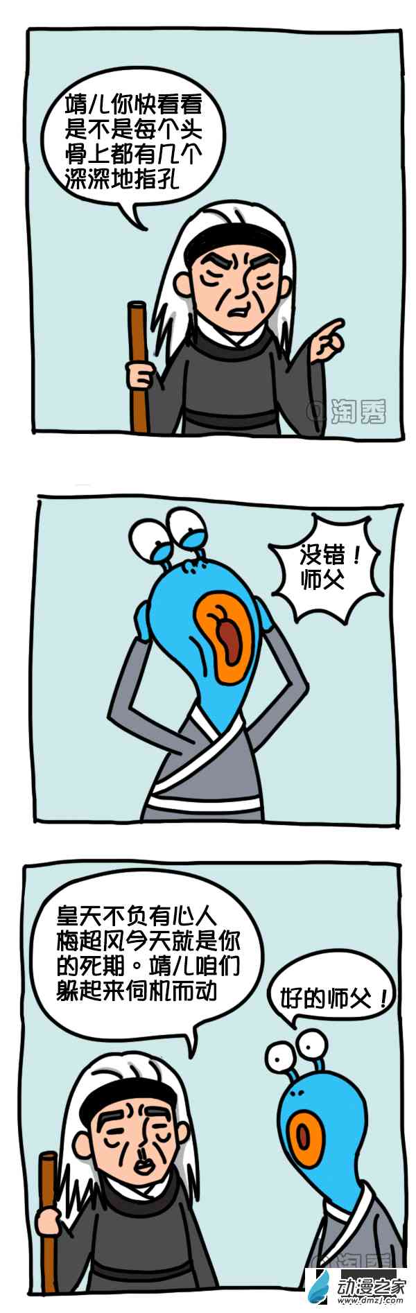 Q淘闯世界94话图