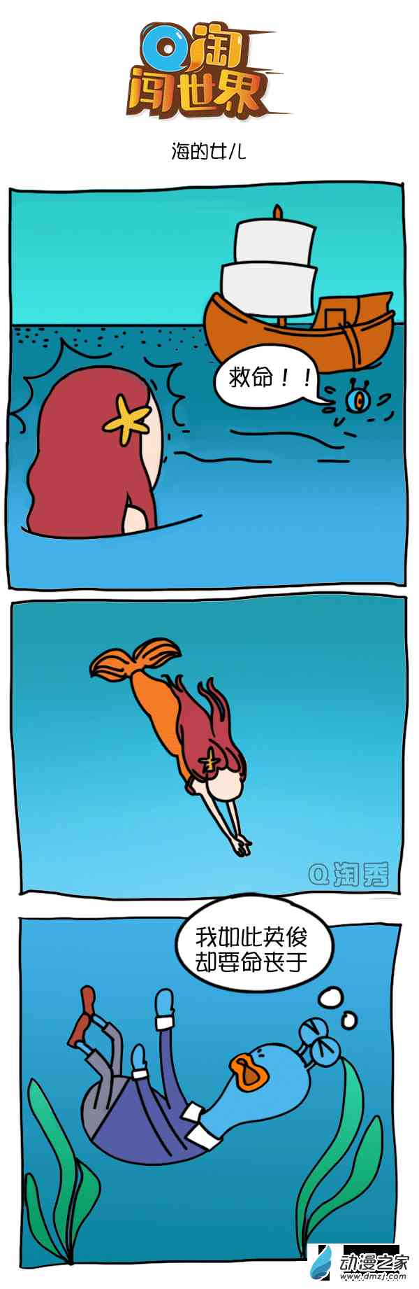 Q淘闯世界95话图