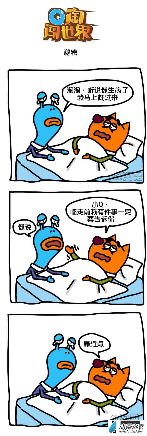 Q淘闯世界96话图