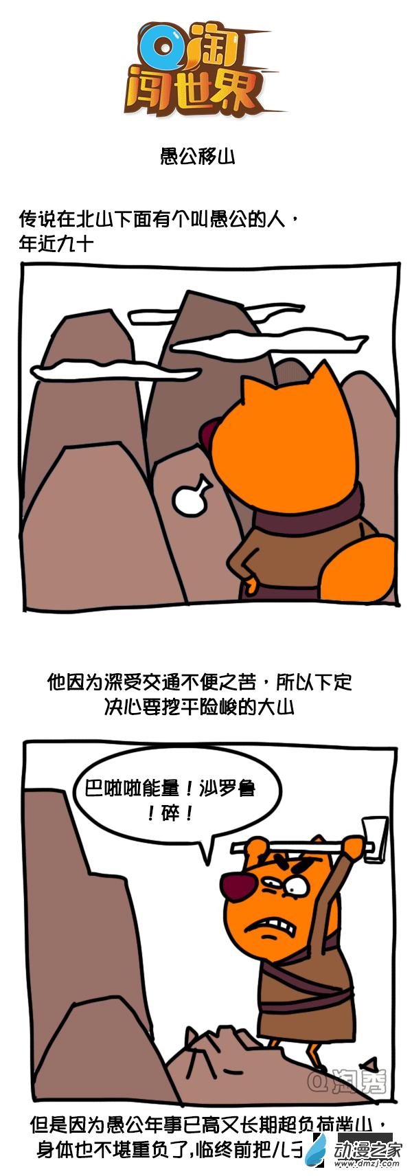 Q淘闯世界97话图