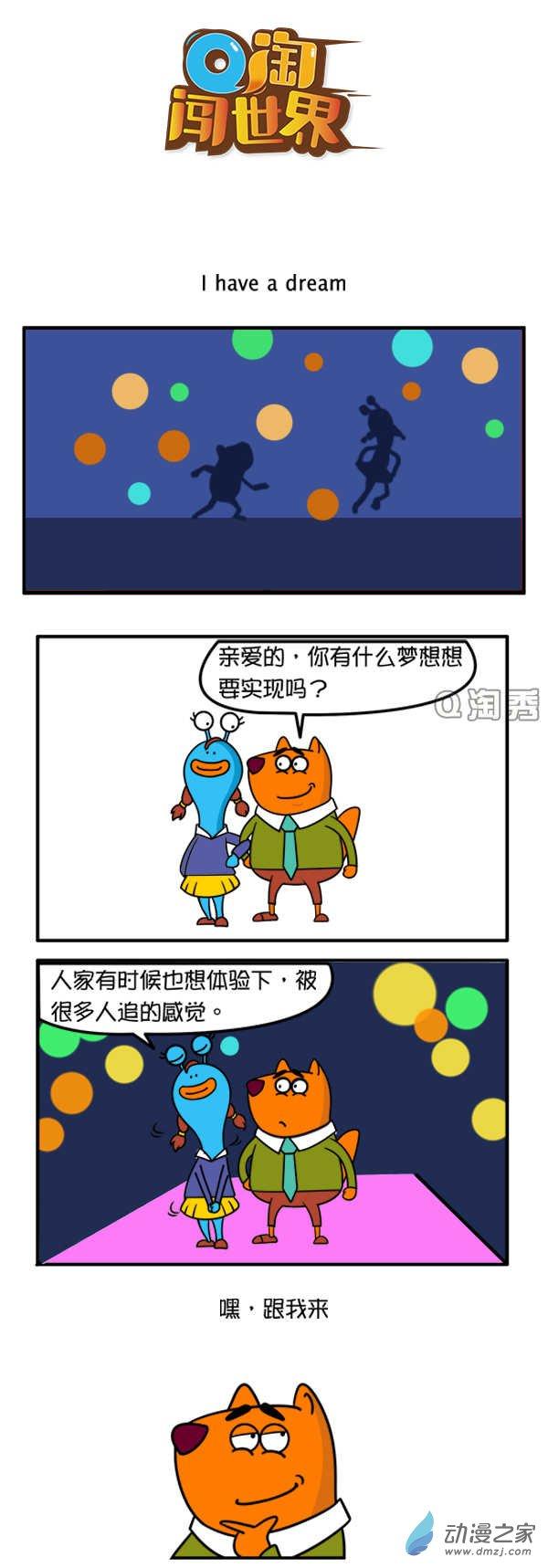 Q淘闯世界98话图